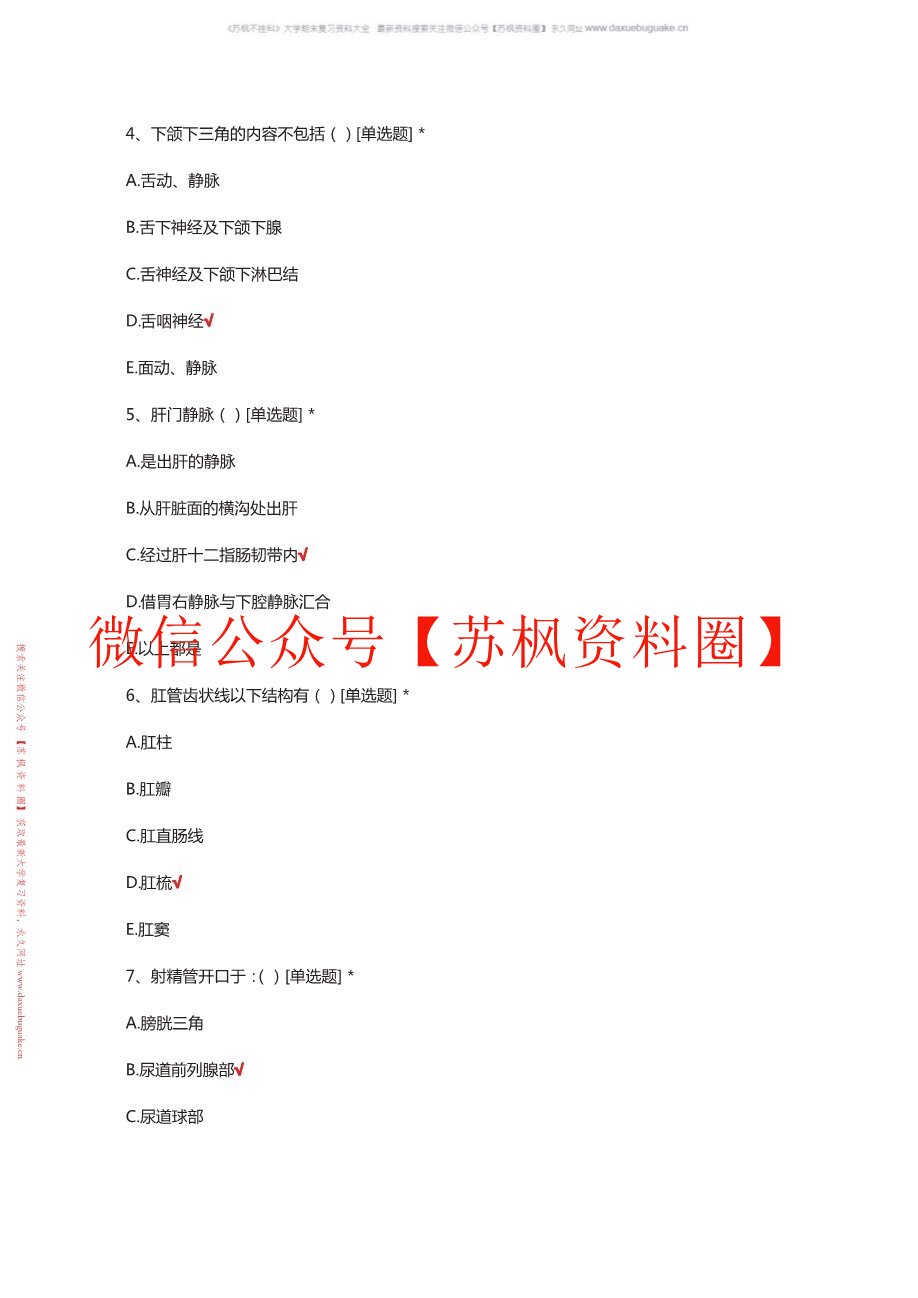 局部解剖学的题库